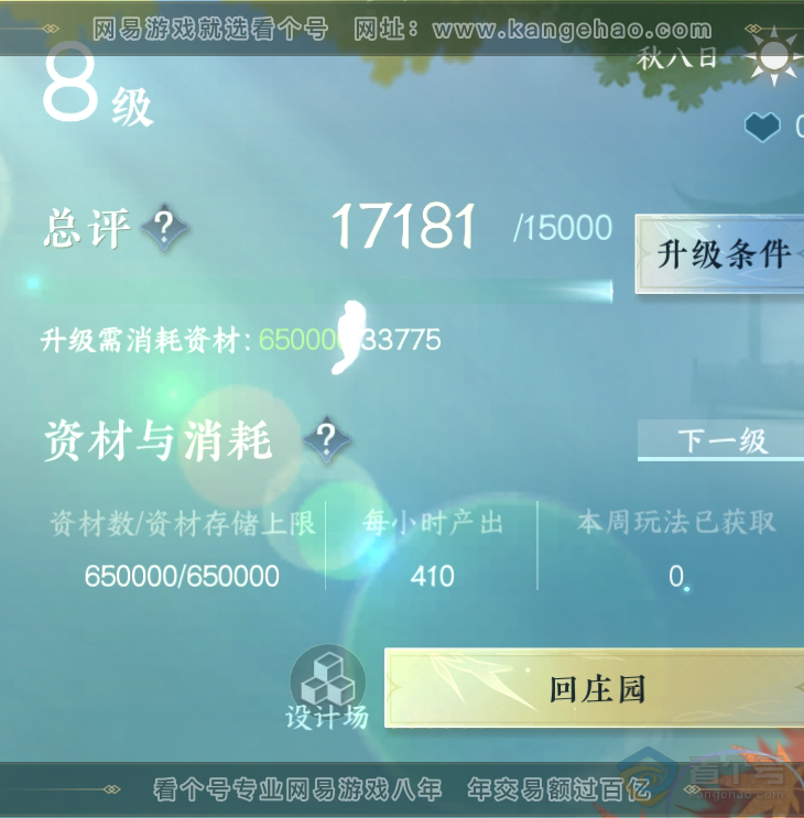 NSH222194逆水寒手游账号详情图30 NSH222194逆水寒手游账号详情图30