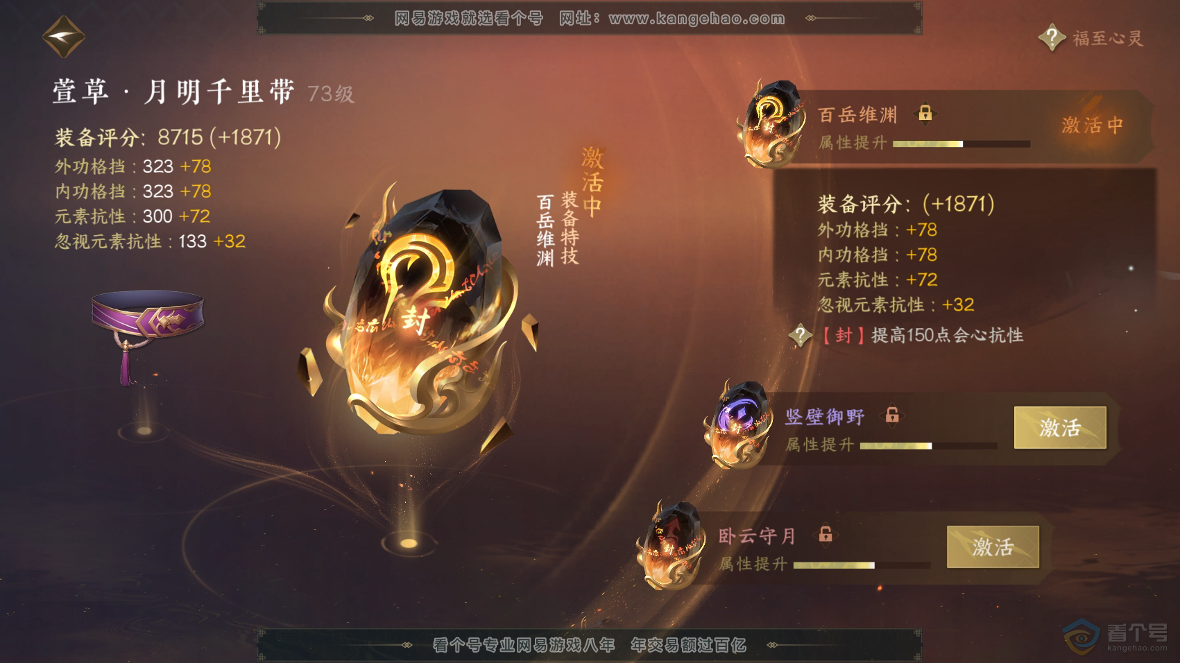 NSH222194逆水寒手游账号详情图27 NSH222194逆水寒手游账号详情图27
