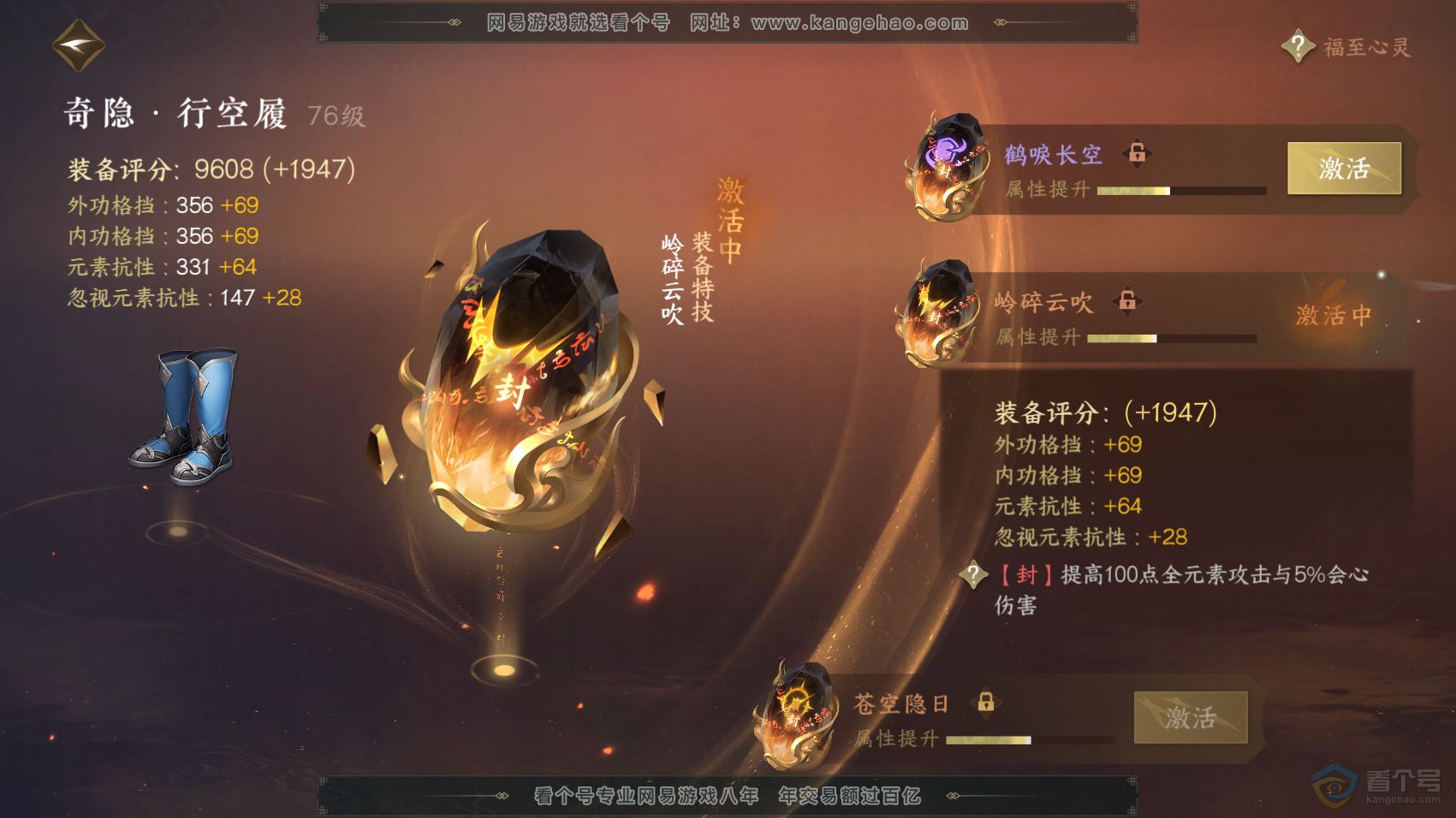 NSH222194逆水寒手游账号详情图28 NSH222194逆水寒手游账号详情图28