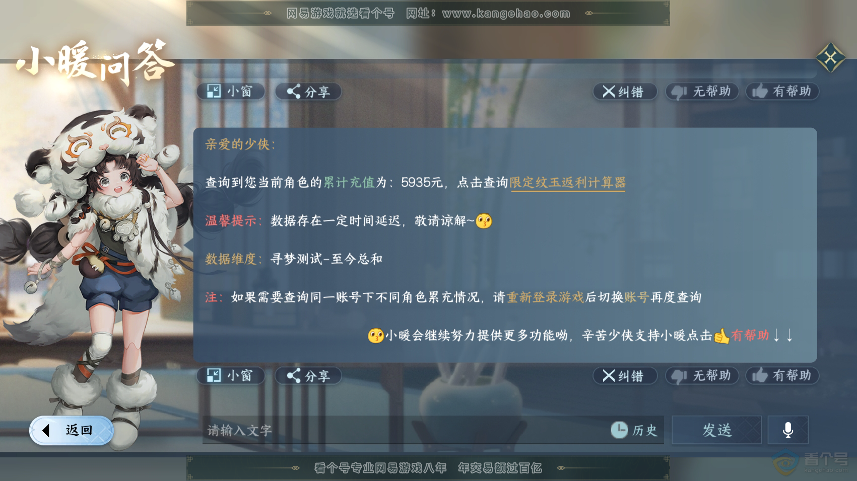 NSH222194逆水寒手游账号详情图32 NSH222194逆水寒手游账号详情图32