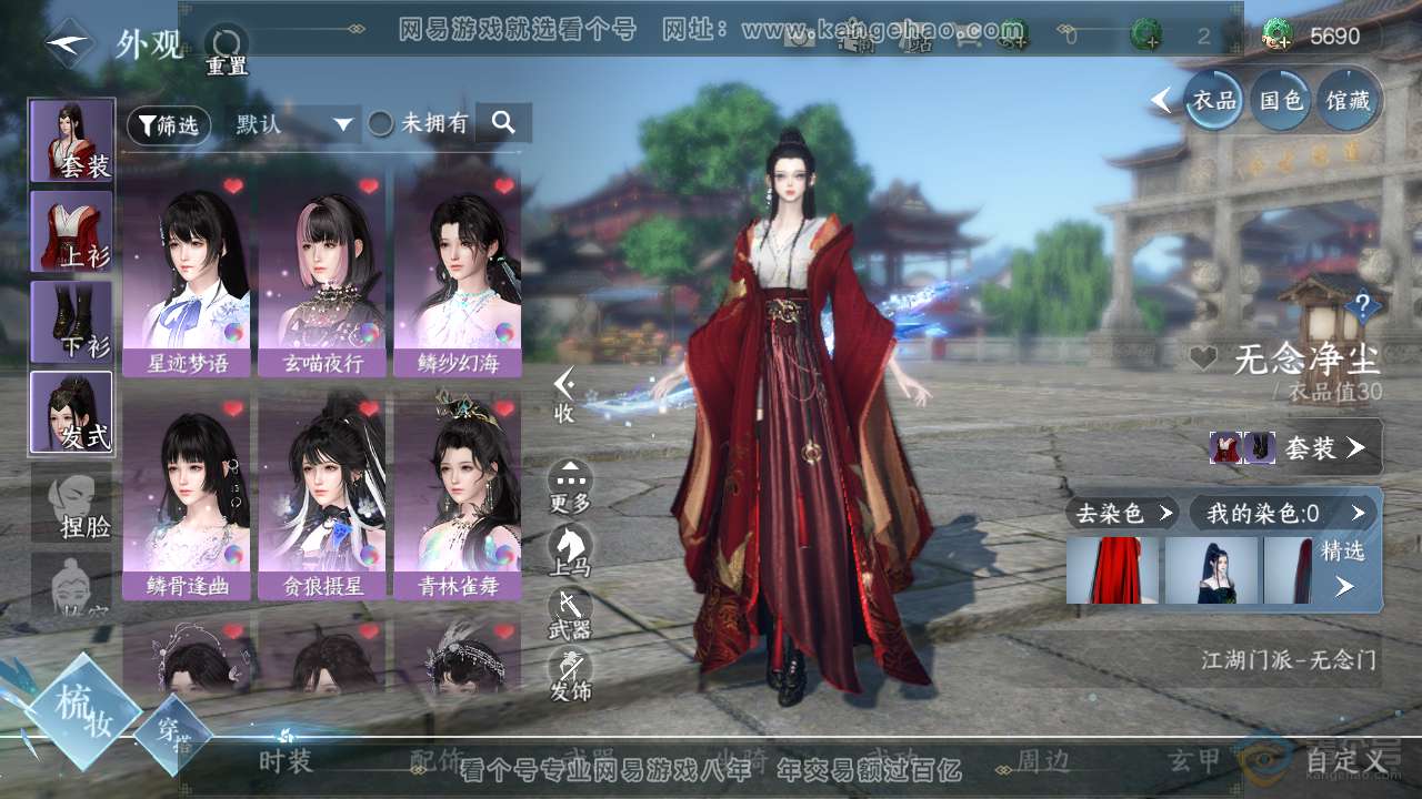 NSH222196逆水寒手游账号详情图17