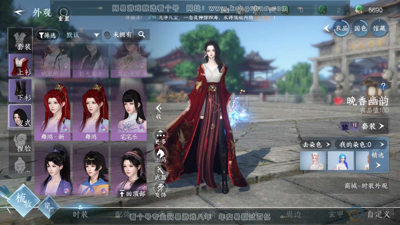 NSH222196逆水寒手游账号详情图21
