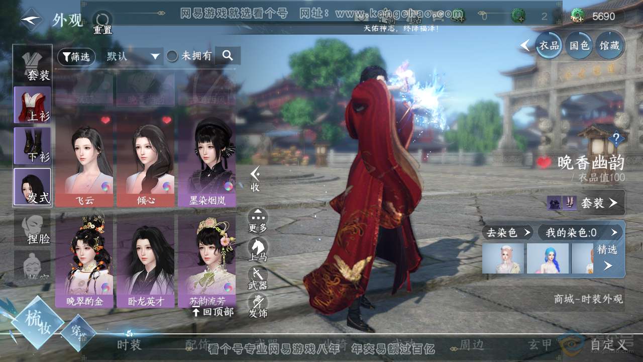 NSH222196逆水寒手游账号详情图20