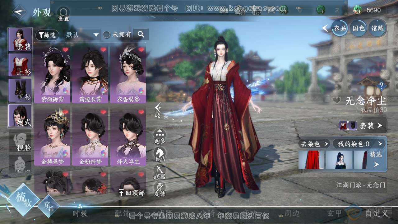 NSH222196逆水寒手游账号详情图18