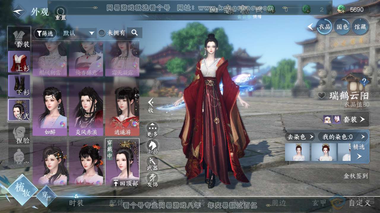 NSH222196逆水寒手游账号详情图26