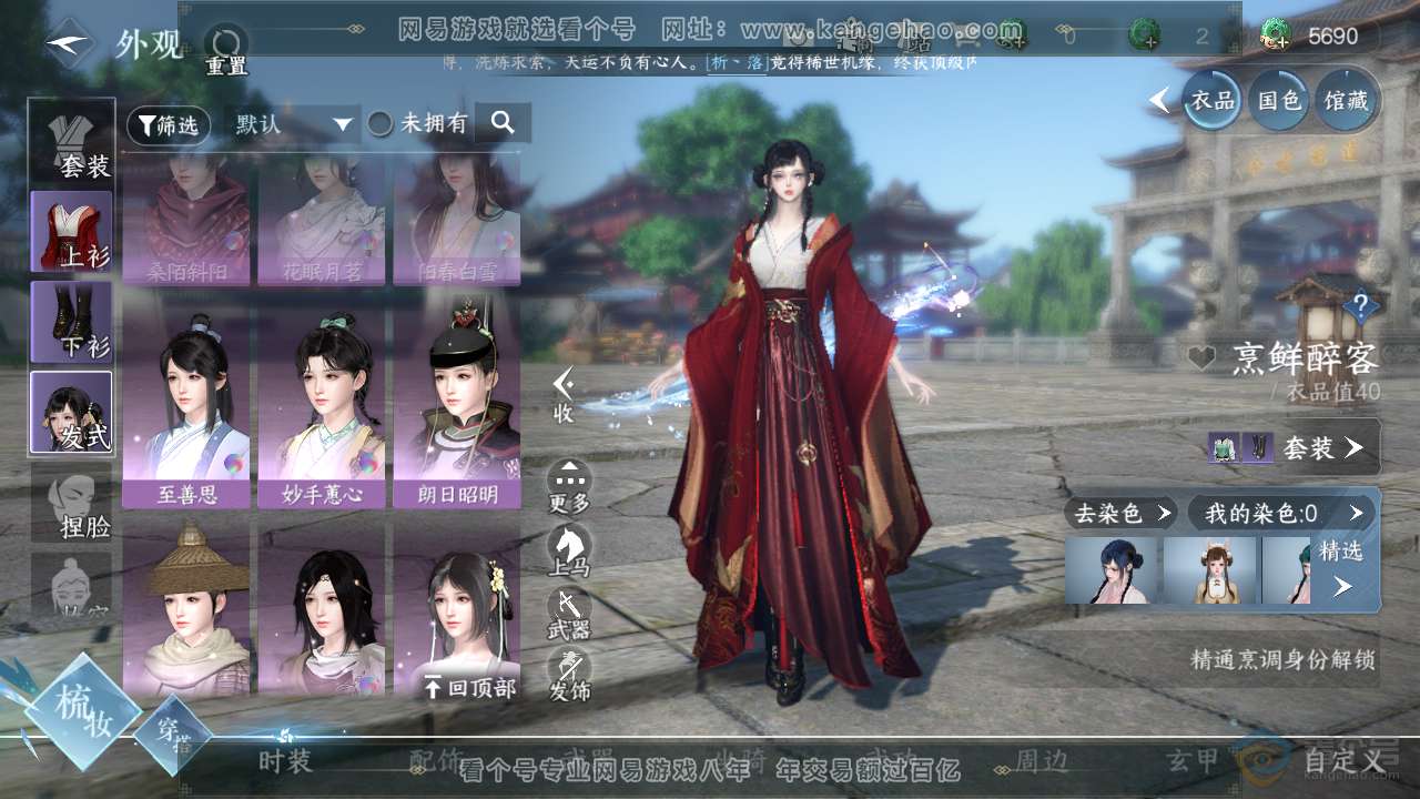NSH222196逆水寒手游账号详情图30