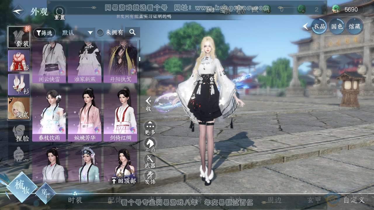 NSH222196逆水寒手游账号详情图11
