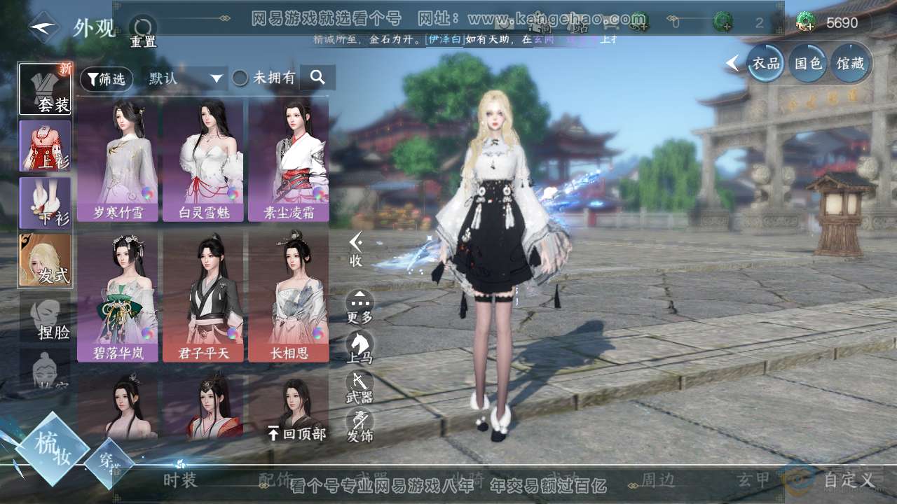 NSH222196逆水寒手游账号详情图16