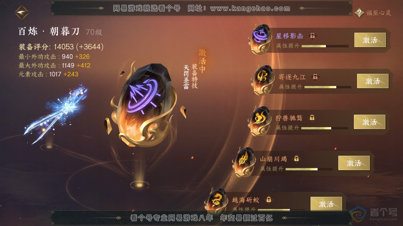 NSH222196逆水寒手游账号详情图33