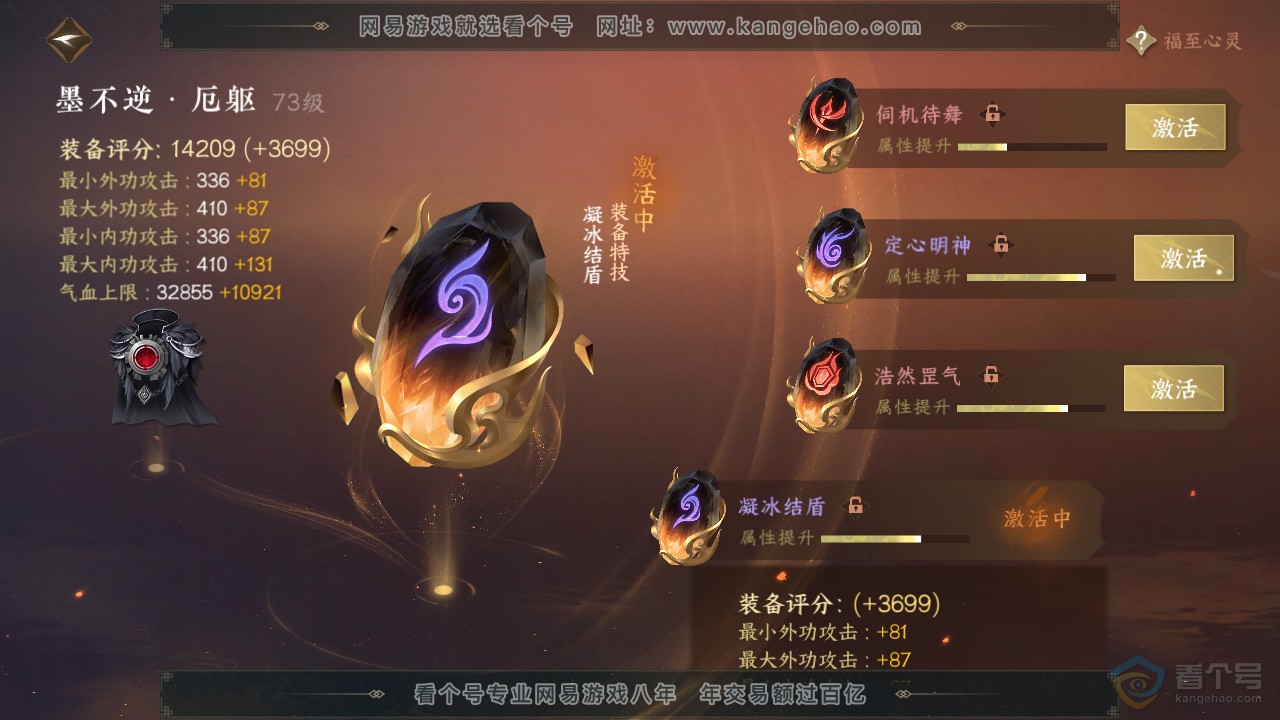 NSH222196逆水寒手游账号详情图35