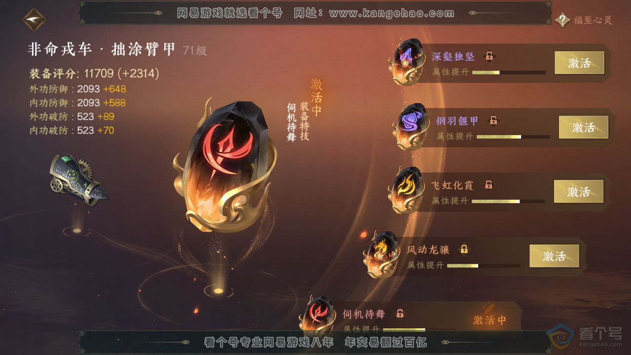 NSH222196逆水寒手游账号详情图34