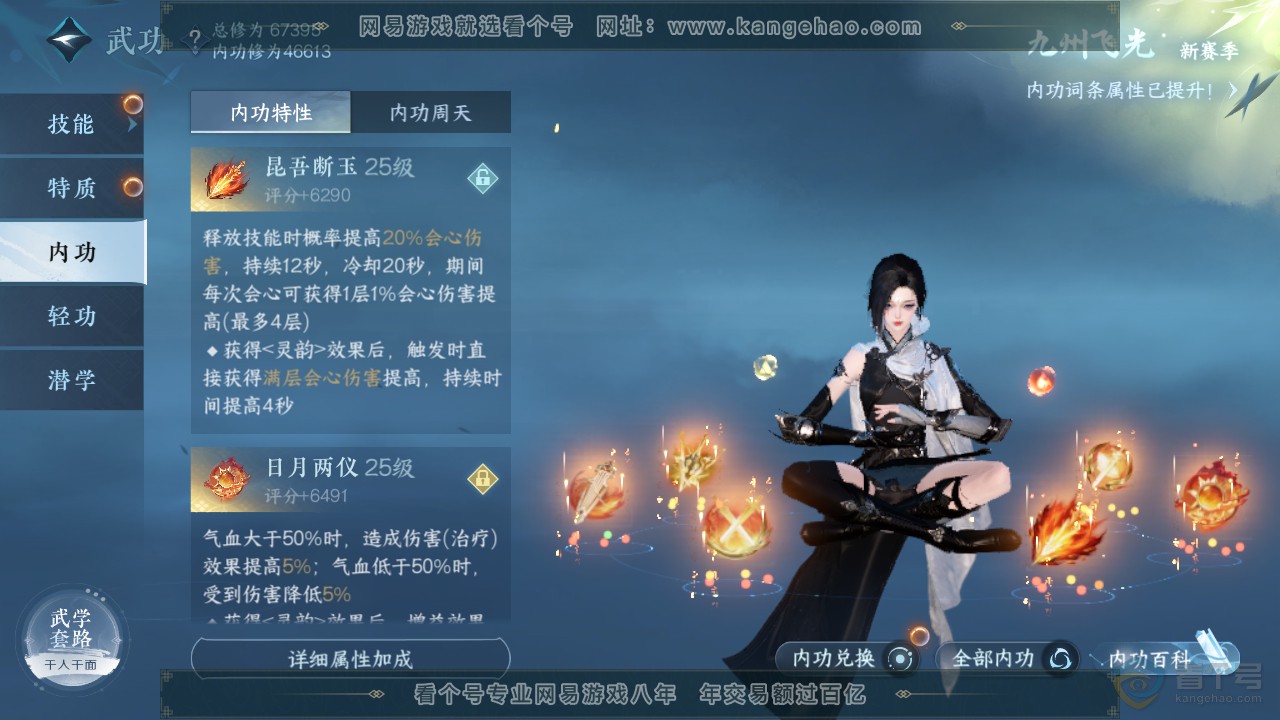 NSH222196逆水寒手游账号详情图39