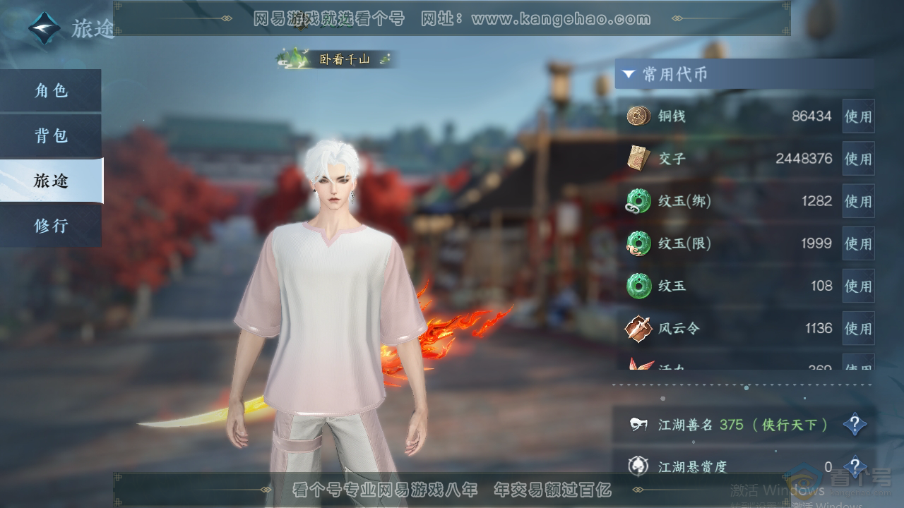 NSH222202逆水寒手游账号详情图6 NSH222202逆水寒手游账号详情图6