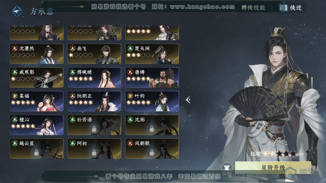 NSH222202逆水寒手游账号详情图40 NSH222202逆水寒手游账号详情图40
