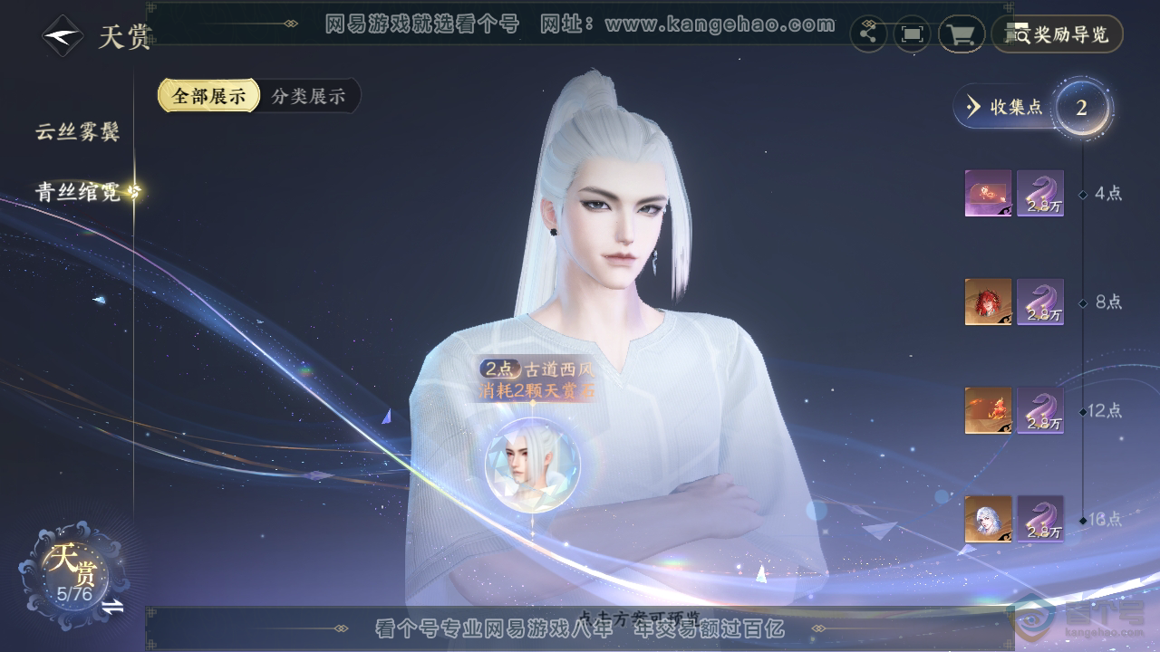 NSH222202逆水寒手游账号详情图14 NSH222202逆水寒手游账号详情图14