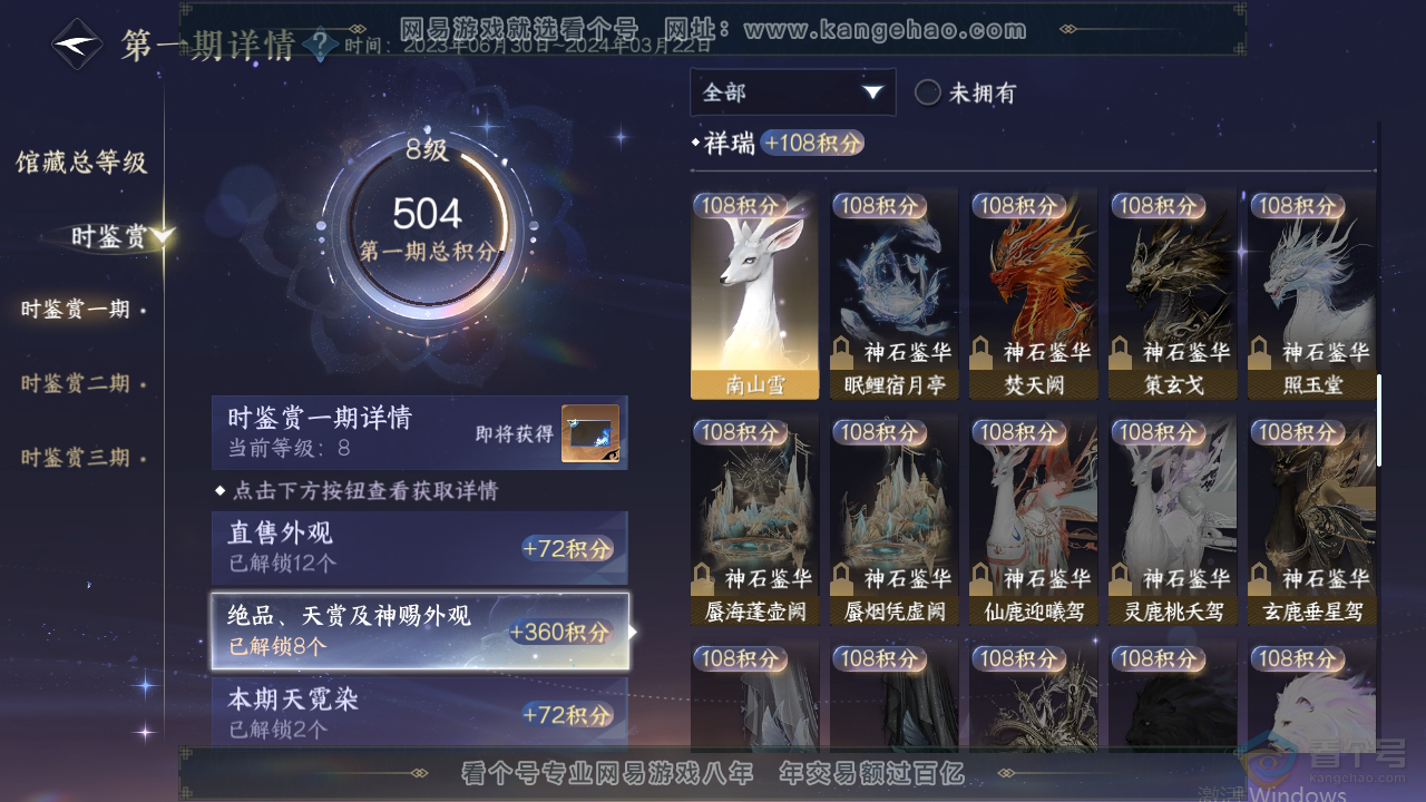 NSH222202逆水寒手游账号详情图19 NSH222202逆水寒手游账号详情图19