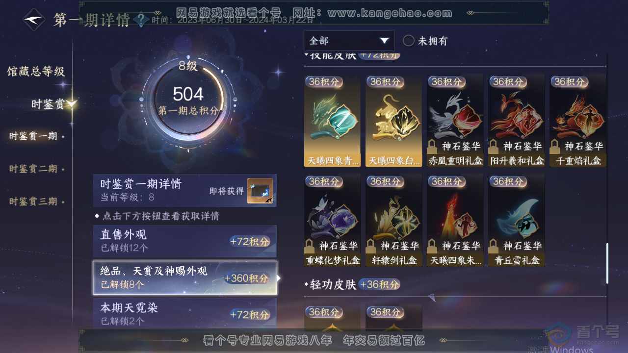 NSH222202逆水寒手游账号详情图20 NSH222202逆水寒手游账号详情图20