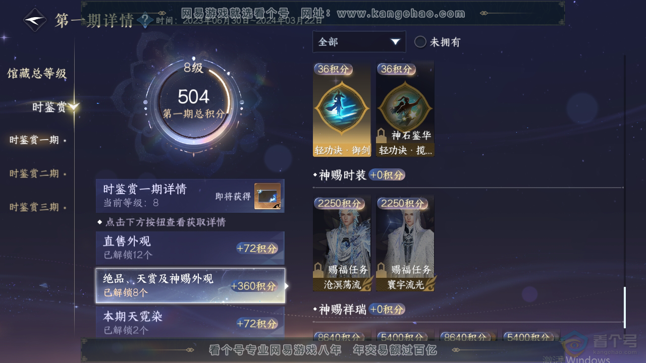 NSH222202逆水寒手游账号详情图21 NSH222202逆水寒手游账号详情图21