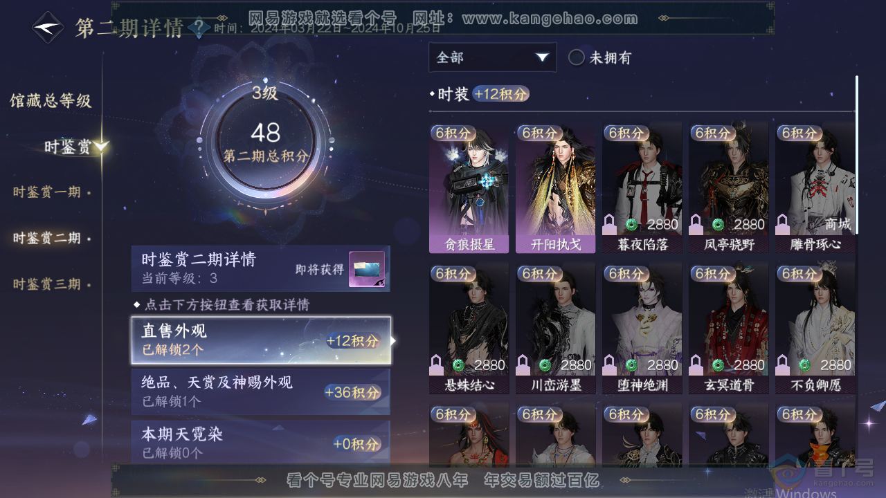 NSH222202逆水寒手游账号详情图22 NSH222202逆水寒手游账号详情图22