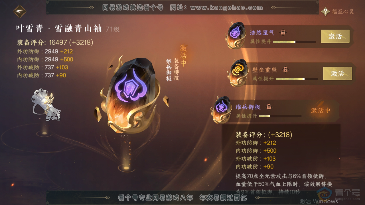NSH222202逆水寒手游账号详情图30 NSH222202逆水寒手游账号详情图30