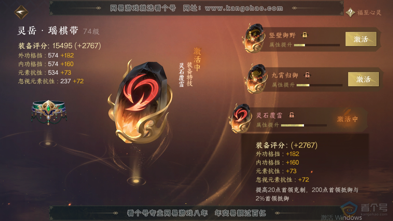NSH222202逆水寒手游账号详情图32 NSH222202逆水寒手游账号详情图32