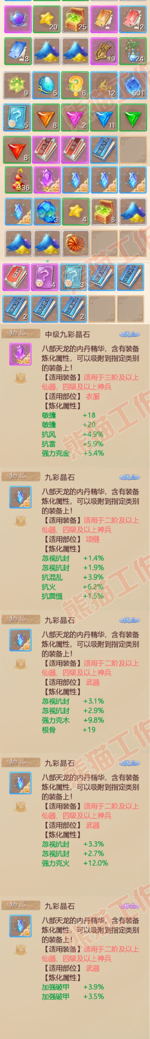 92769大话西游账号详情图6