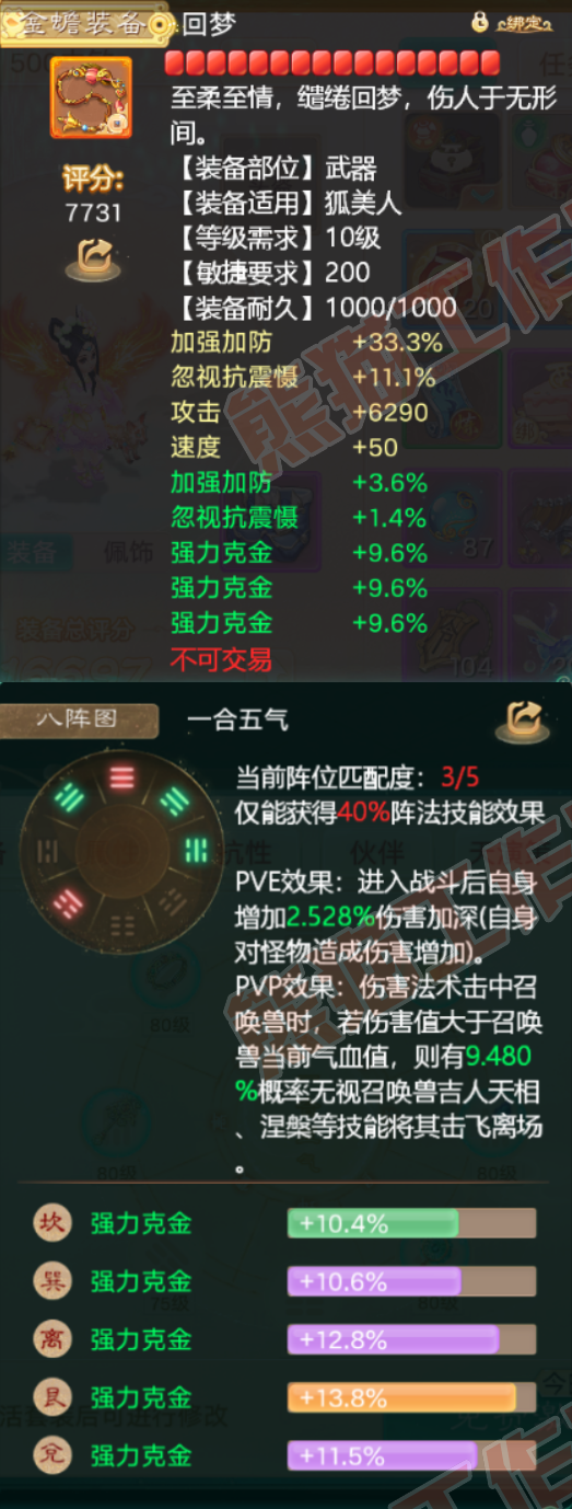 25750大话西游账号详情图2