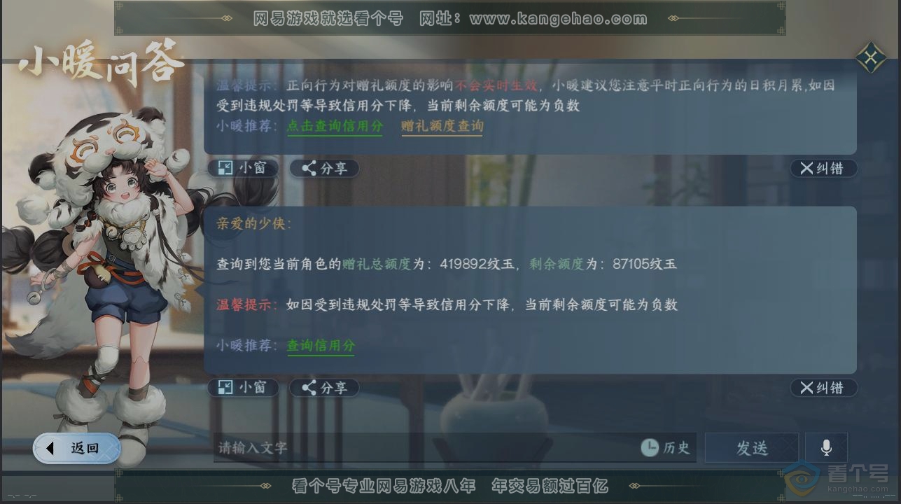 NSH222223逆水寒手游账号详情图29