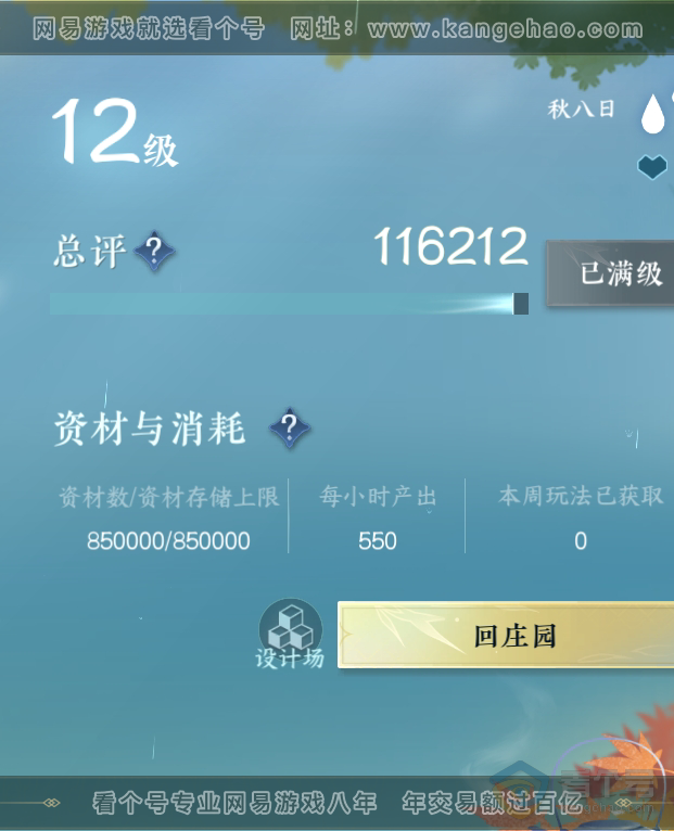 NSH222228逆水寒手游账号详情图44