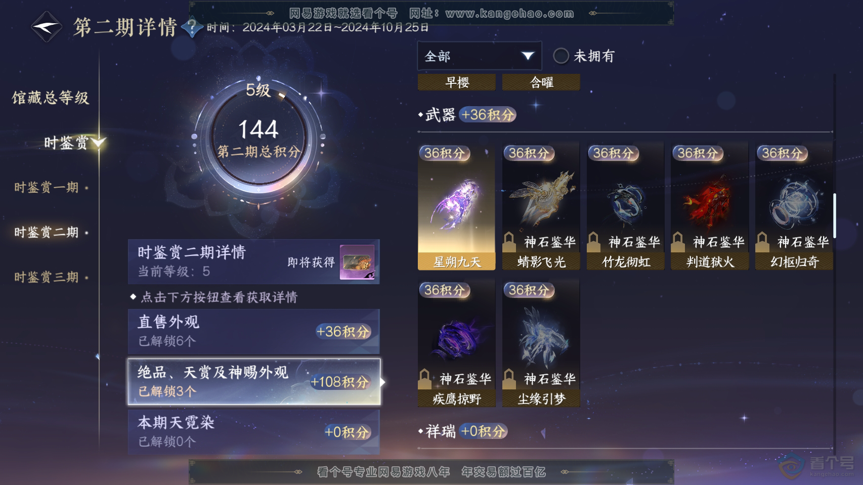 NSH222238逆水寒手游账号详情图11