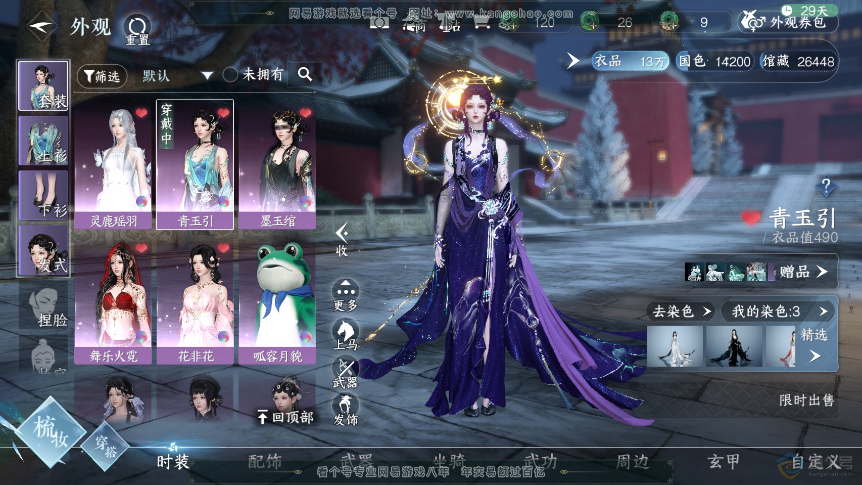NSH222238逆水寒手游账号详情图5