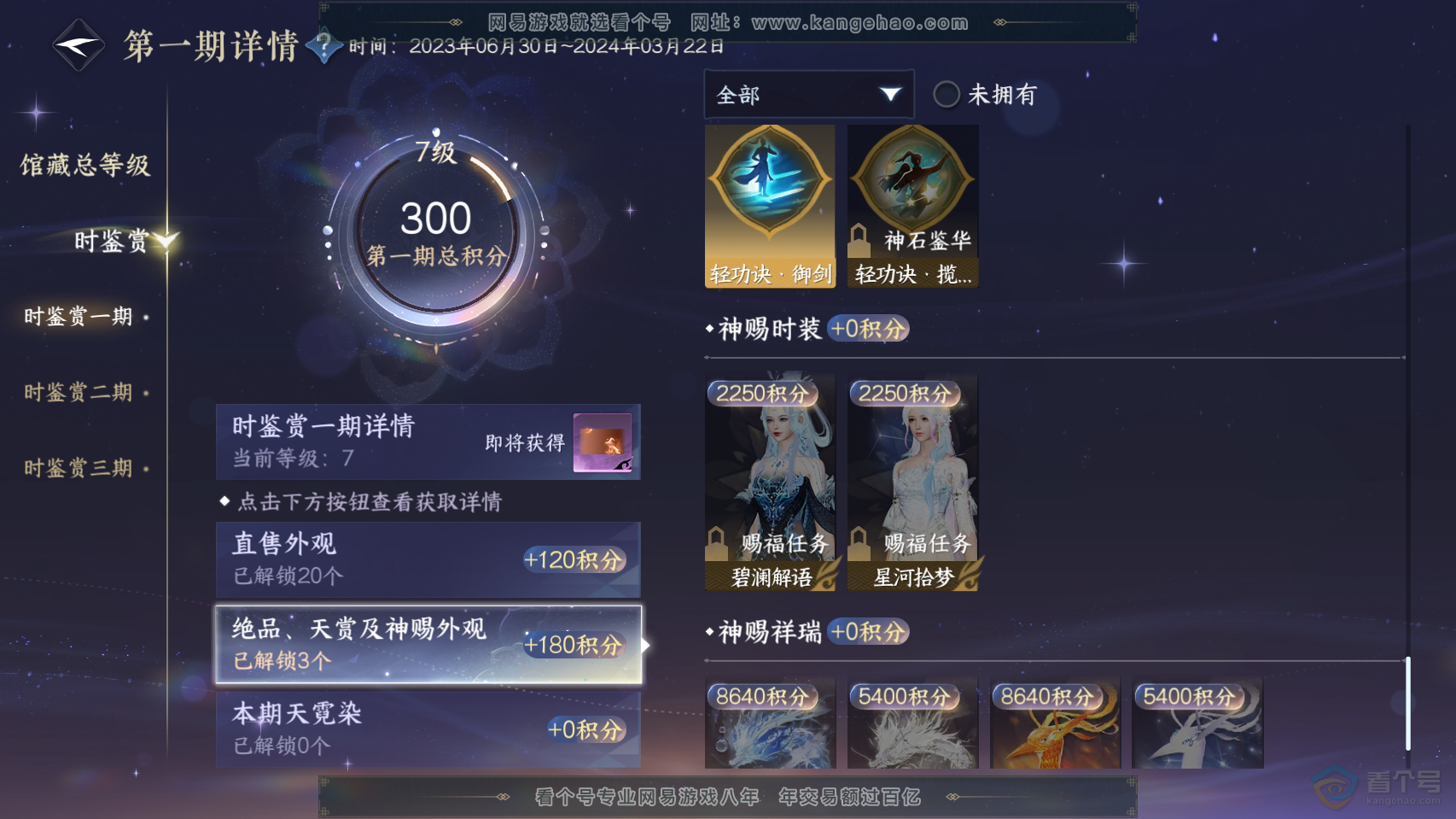 NSH222238逆水寒手游账号详情图10