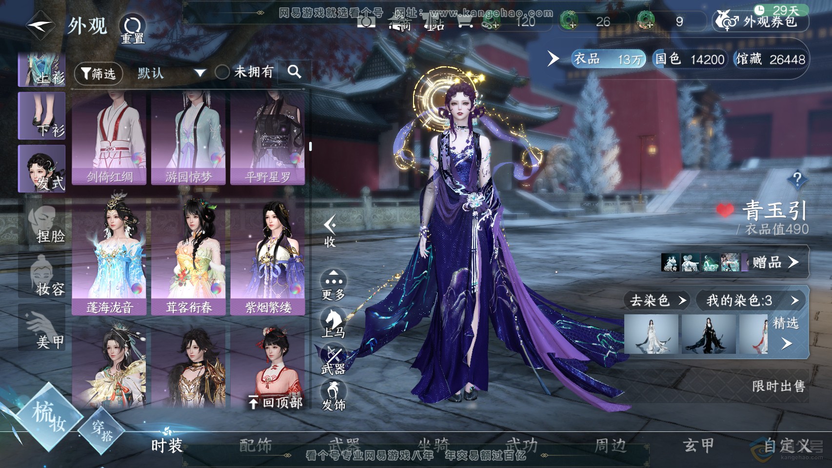 NSH222238逆水寒手游账号详情图18