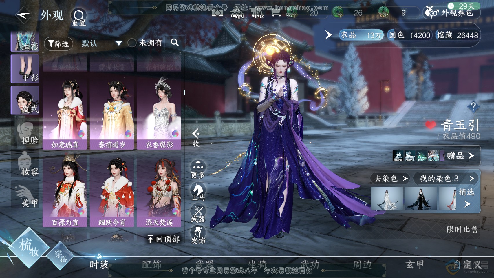 NSH222238逆水寒手游账号详情图19
