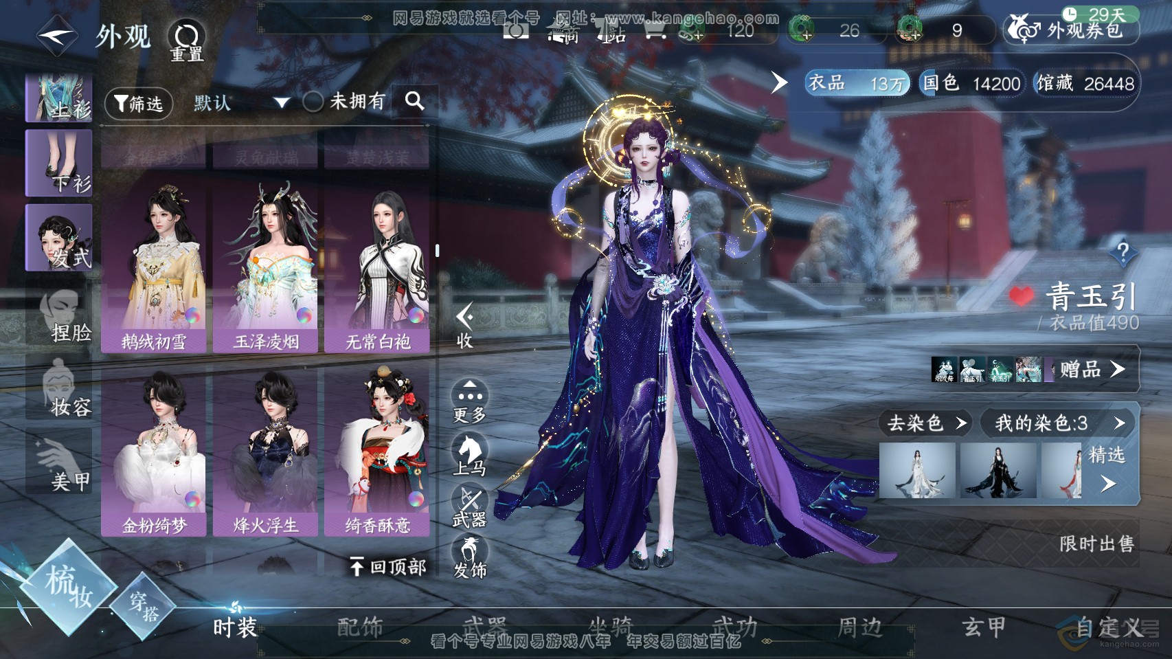 NSH222238逆水寒手游账号详情图22
