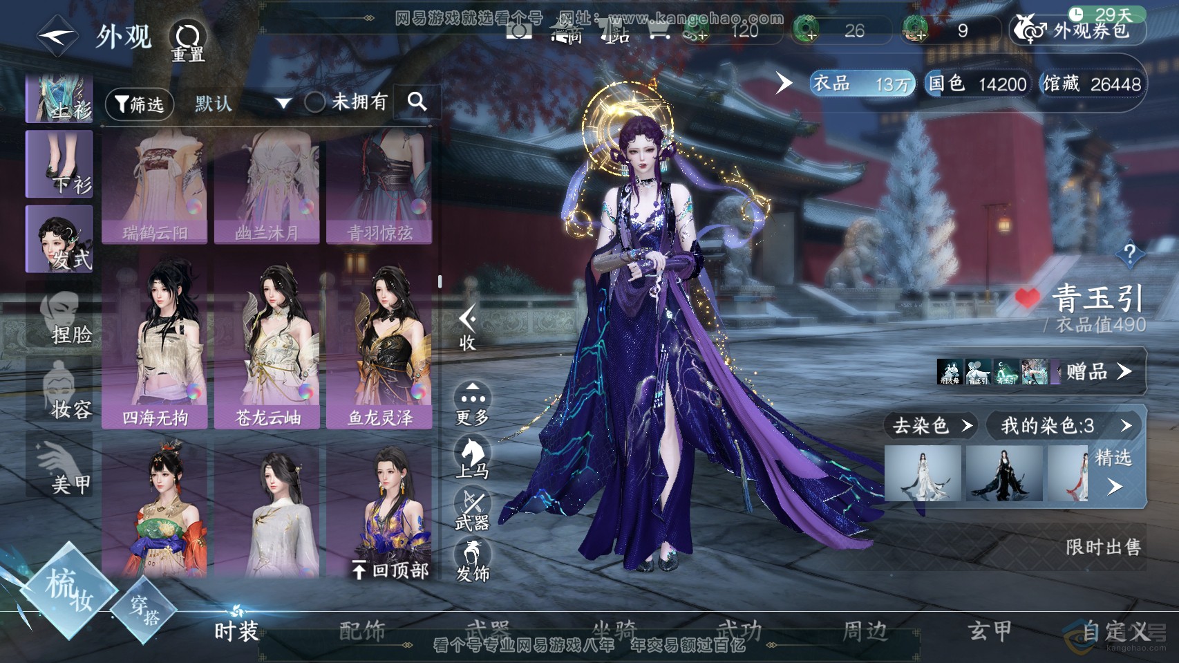 NSH222238逆水寒手游账号详情图25