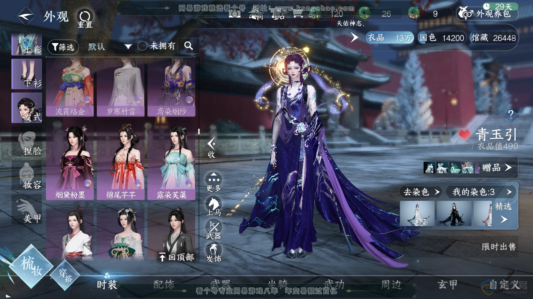 NSH222238逆水寒手游账号详情图26