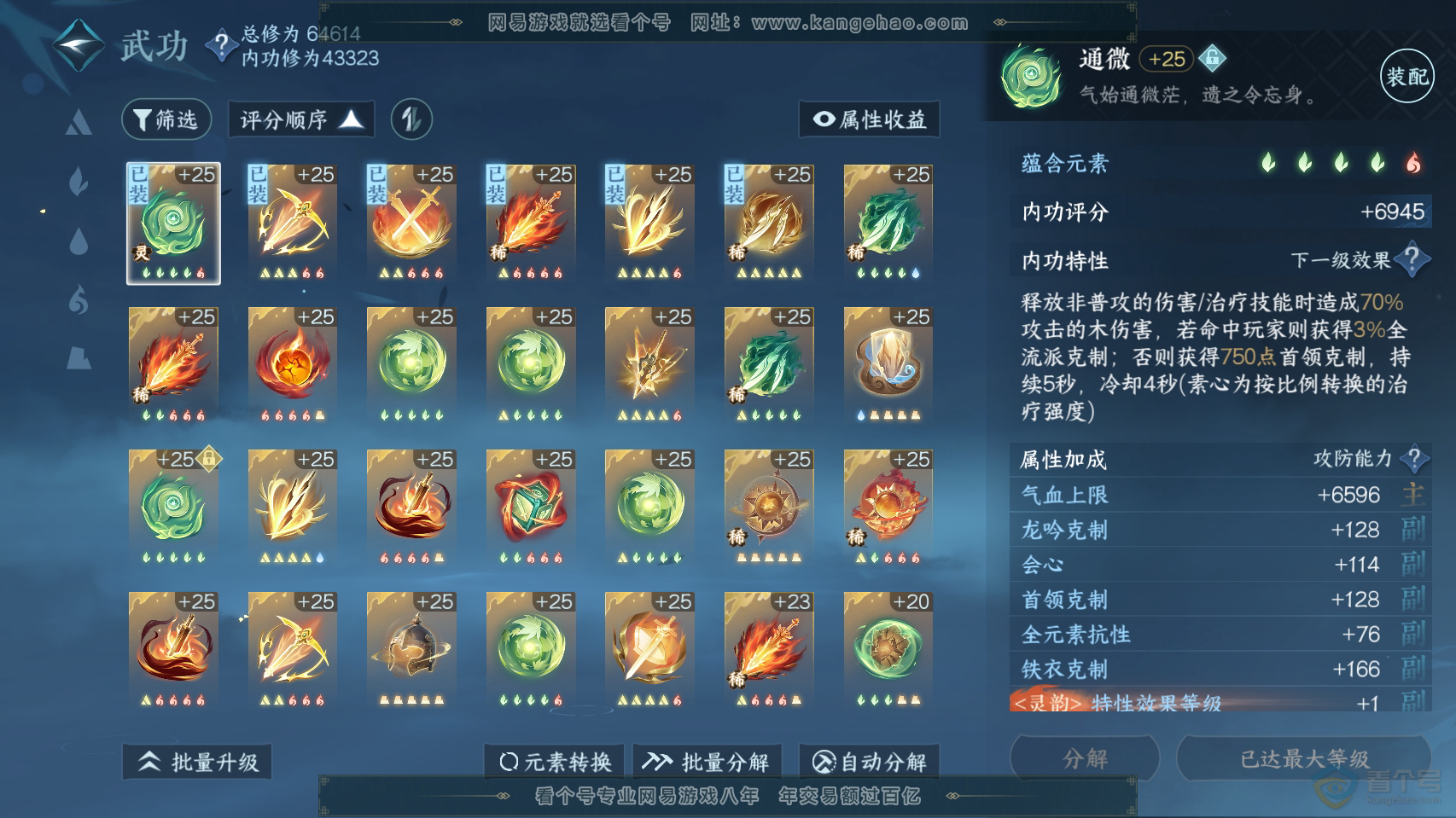 NSH222238逆水寒手游账号详情图30