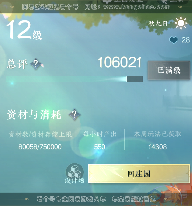 NSH222238逆水寒手游账号详情图40
