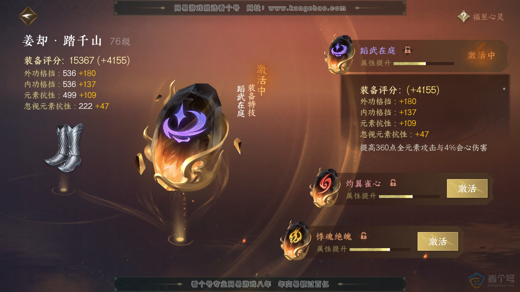 NSH222238逆水寒手游账号详情图36