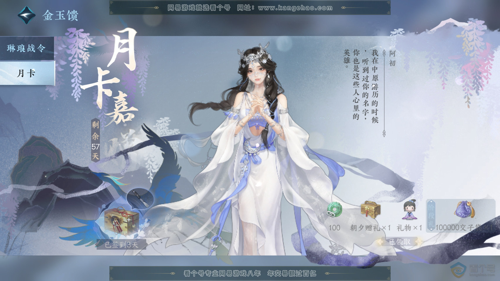 NSH222238逆水寒手游账号详情图39