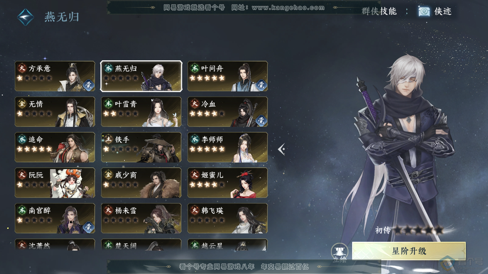 NSH222238逆水寒手游账号详情图41
