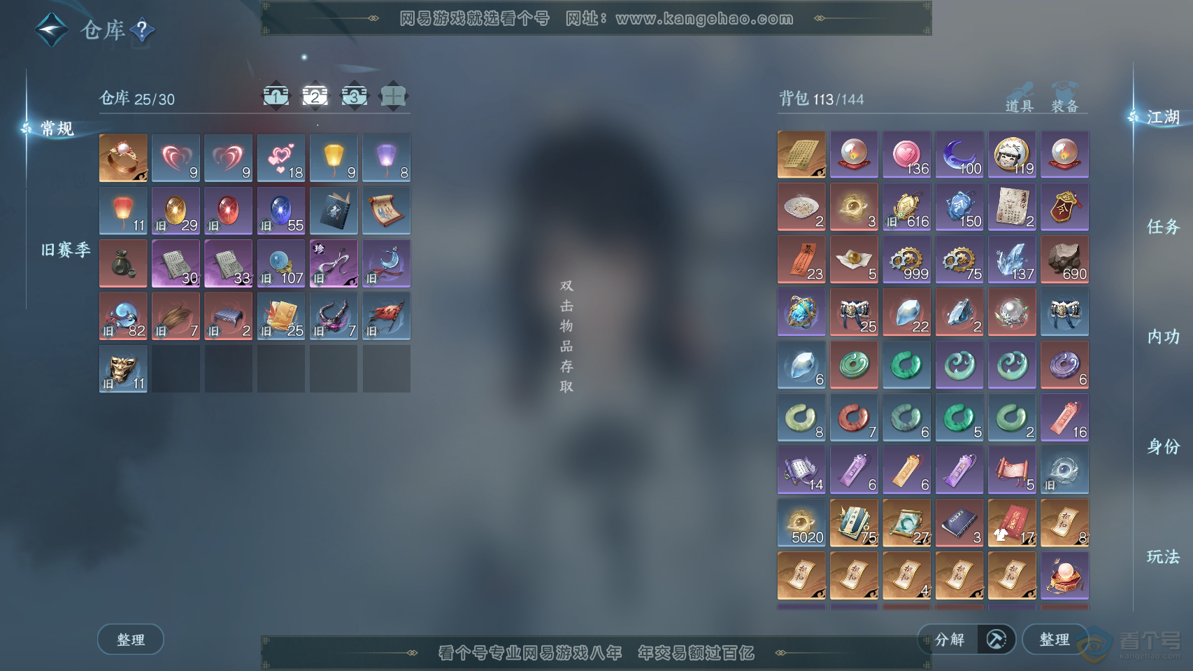 NSH222241逆水寒手游账号详情图3