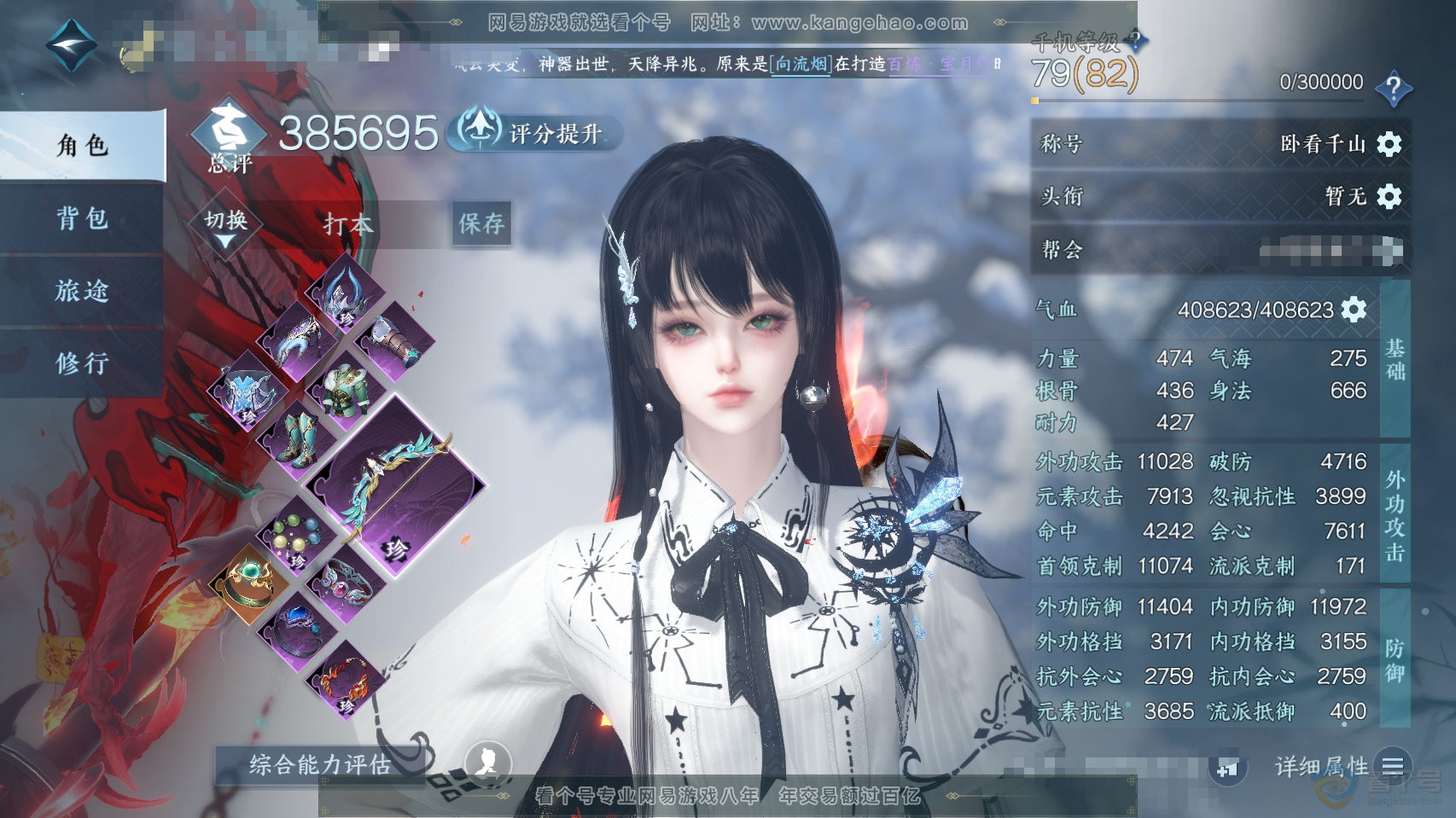 NSH222241逆水寒手游账号详情图1