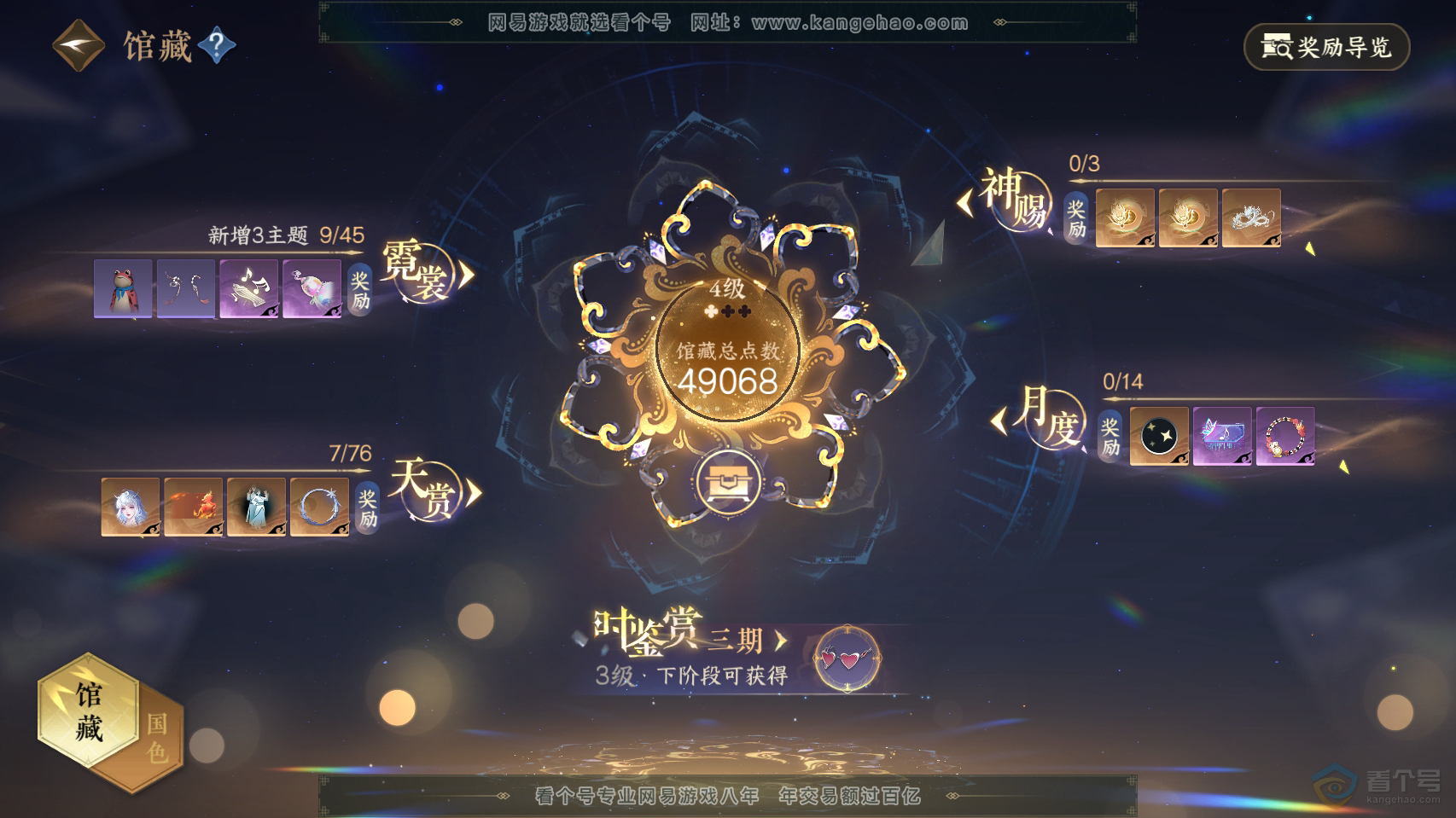 NSH222241逆水寒手游账号详情图7