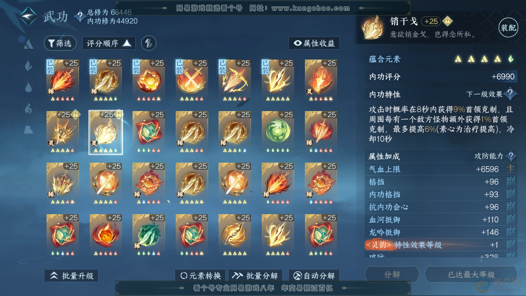 NSH222241逆水寒手游账号详情图30