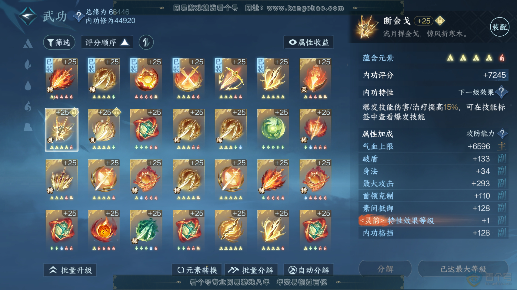 NSH222241逆水寒手游账号详情图31