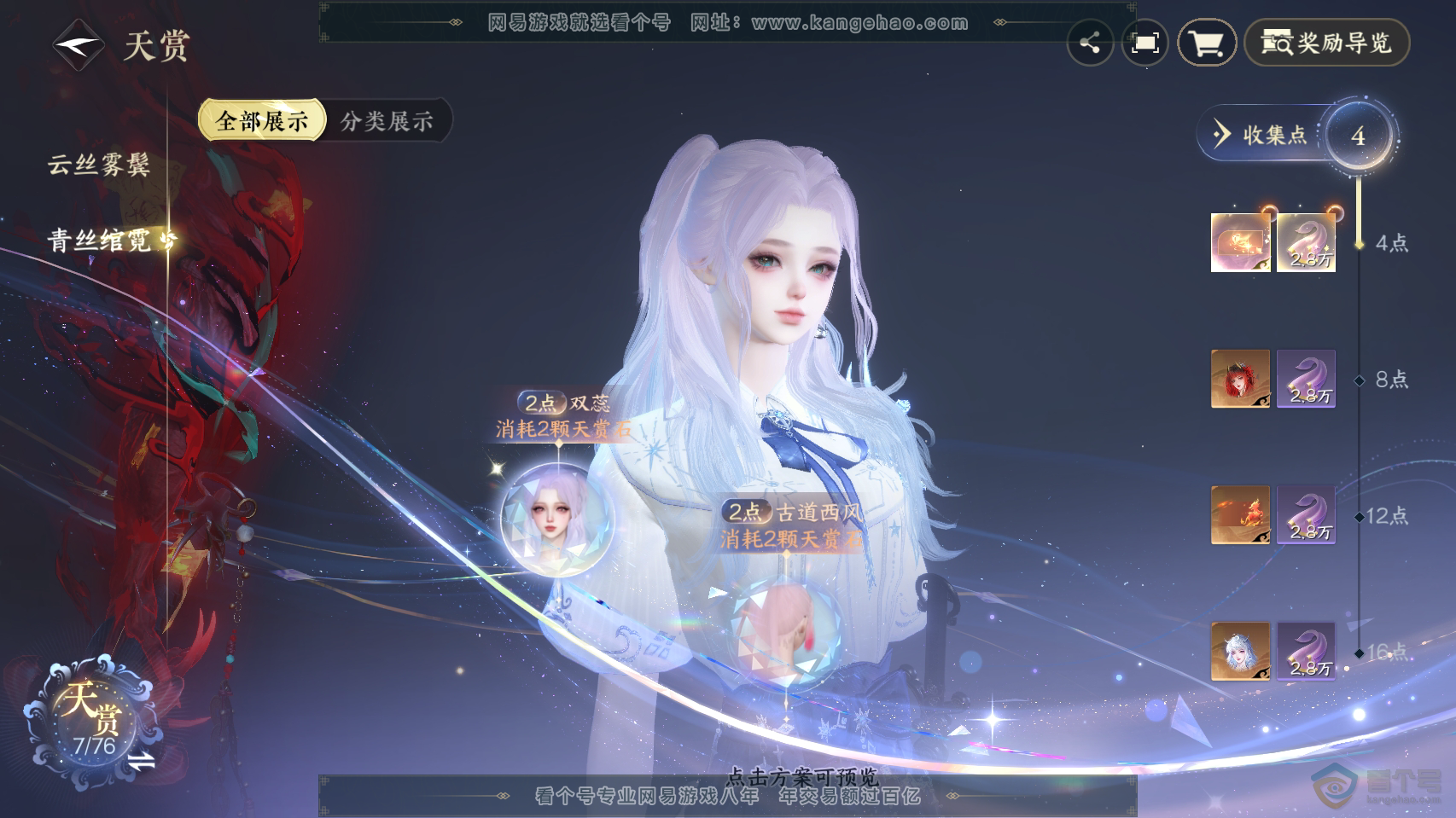 NSH222241逆水寒手游账号详情图9