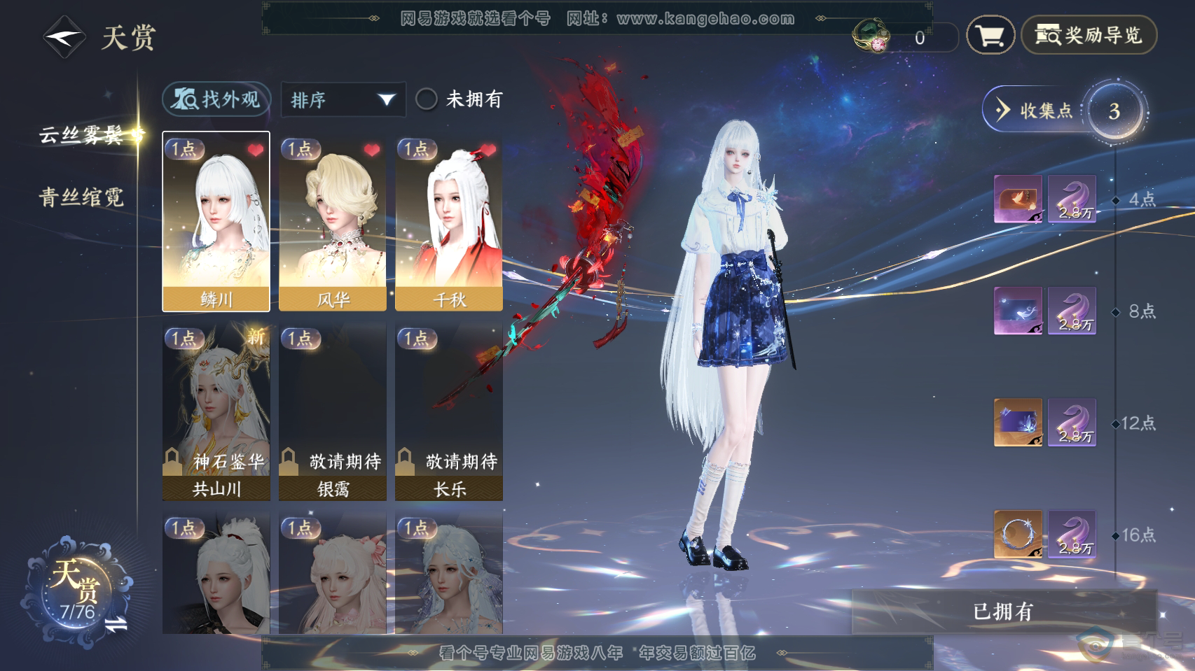 NSH222241逆水寒手游账号详情图8