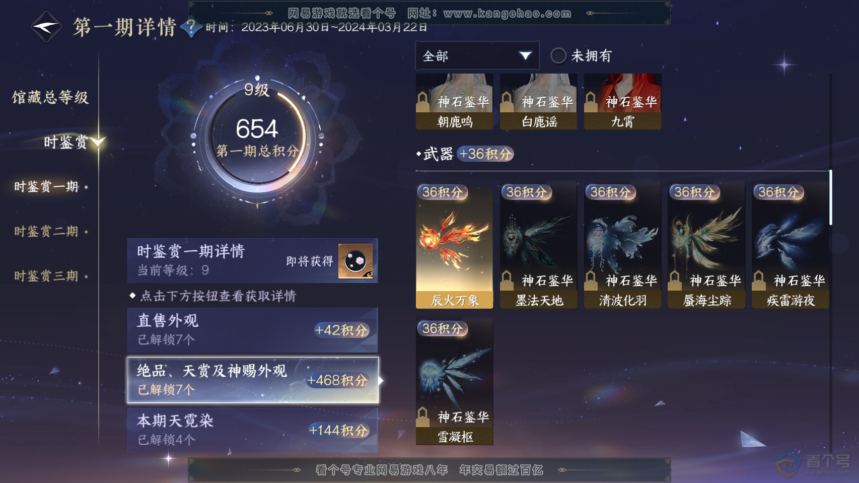 NSH222241逆水寒手游账号详情图11